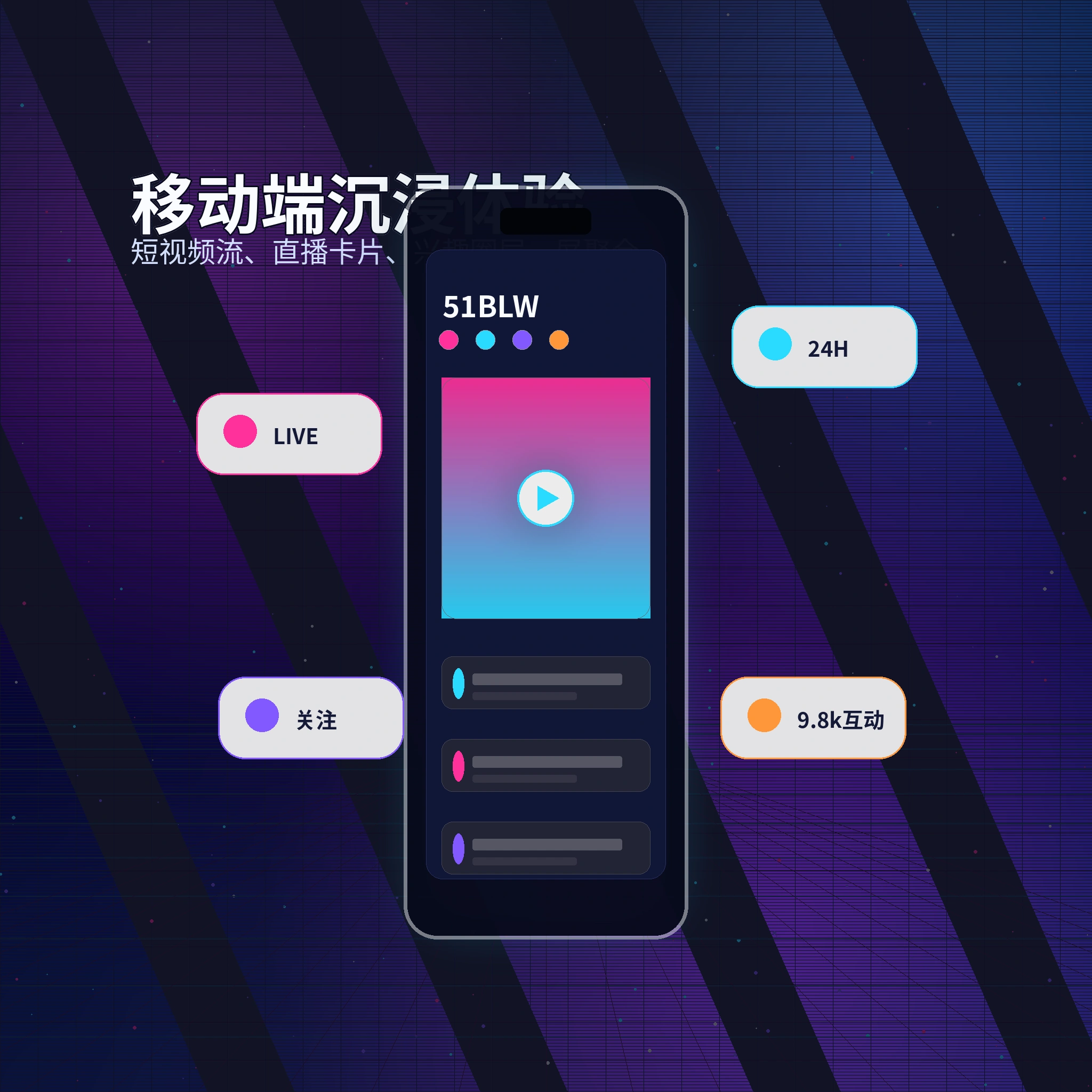 51爆料APP服务与视频社区功能展示